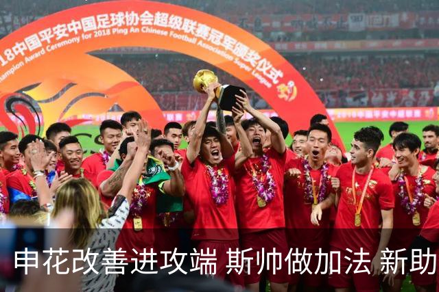 申花改善进攻端 斯帅做加法 新助教曾是俄超传奇射手